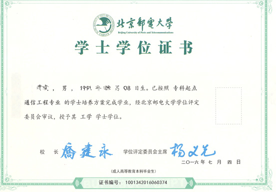学位证书样本